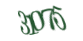 Введите код с изображения